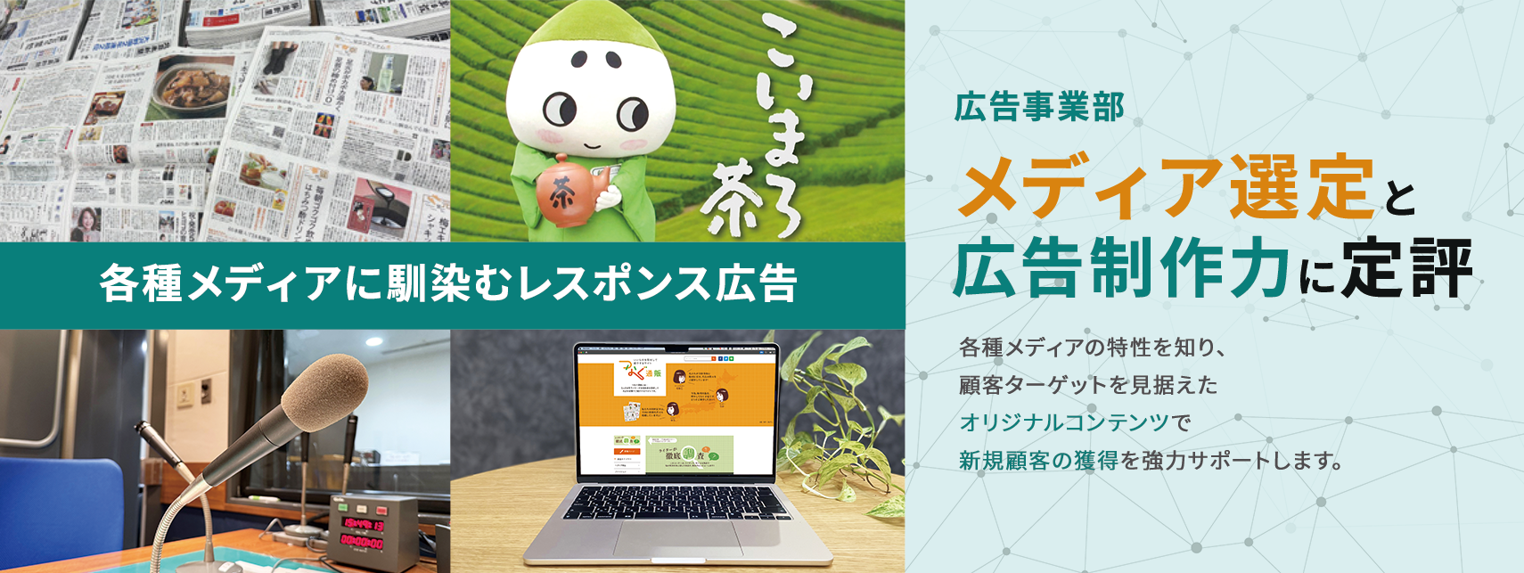 広告事業部